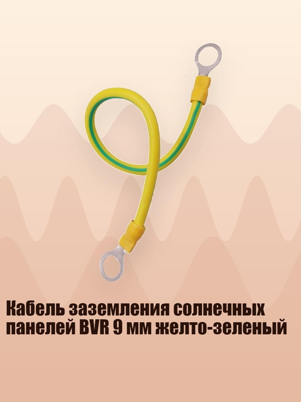Провод соединительный