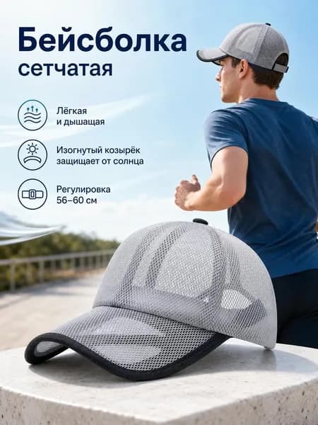 Бейсболка для рыбалки и охоты
