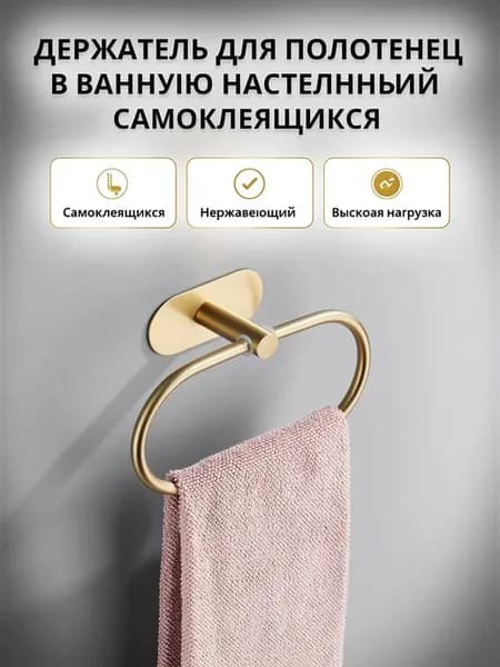 Держатель для полотенец в ванную настенный самоклеящийся