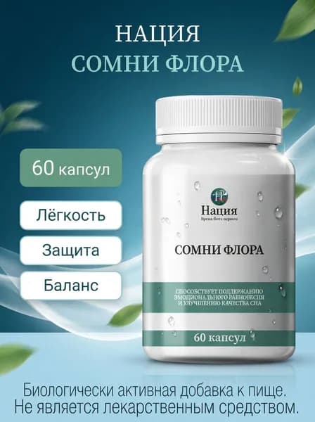 Биологически активная добавка к пище "РусВита Иммуно" / Нация. Сомни Флора, банка 60 капсул