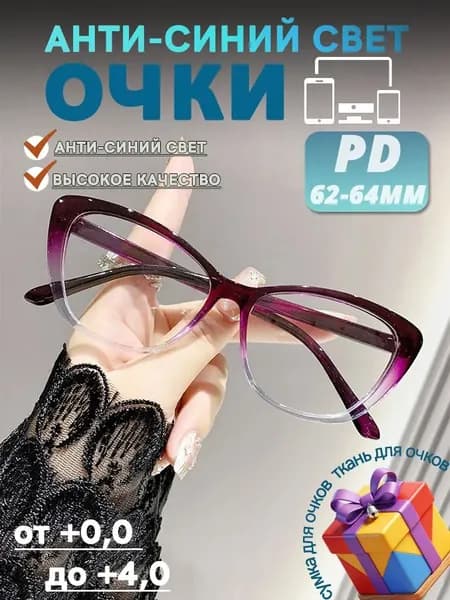 Очки компьютерные