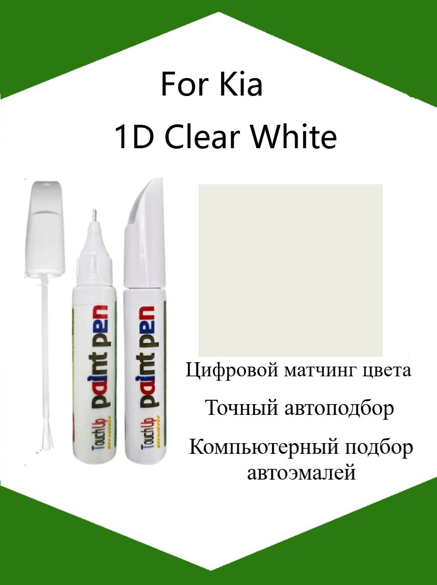 Краска автомобильная, цвет: белый, 12 мл, для автомобилей Kia, 1 шт.