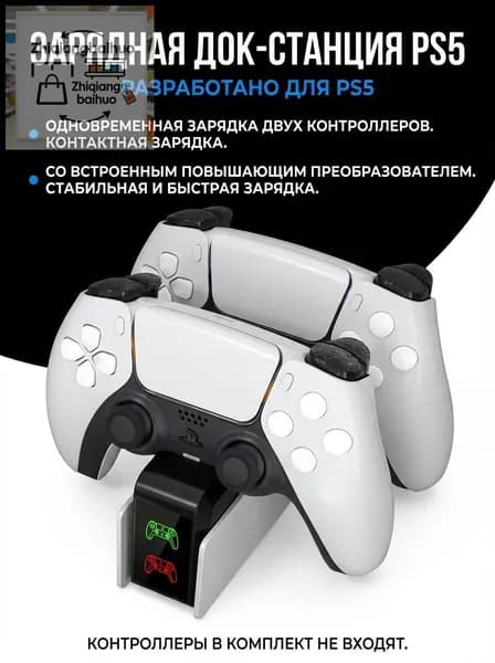 зарядник для джойстиков ps5 зарядная станция ps5