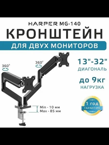 Кронштейн для монитора MG-140