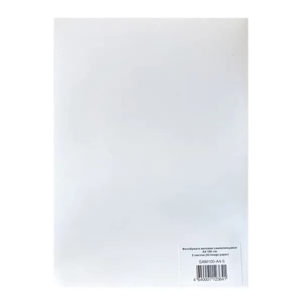 Фотобумага матовая самоклеящаяся односторонняя (Hi-image paper) A4, 100 г/м, 5 л.
