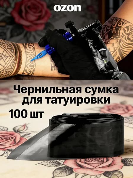 100 шт/Одноразовые чехлы на тату ручку для контурных работ (набор)
