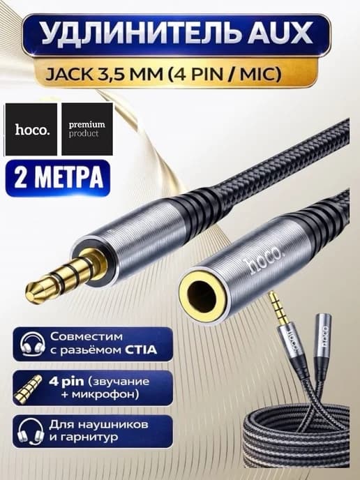AUX удлинитель jack 3,5 мм 4pin, для наушников и микрофона