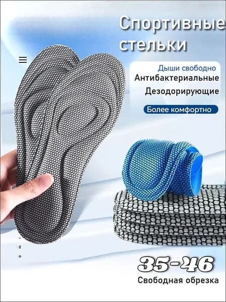 Стельки для обуви 1 шт