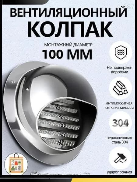 Выход стенной металлический с решеткой и сеткой, 304 нержавеющей стали,D100mm