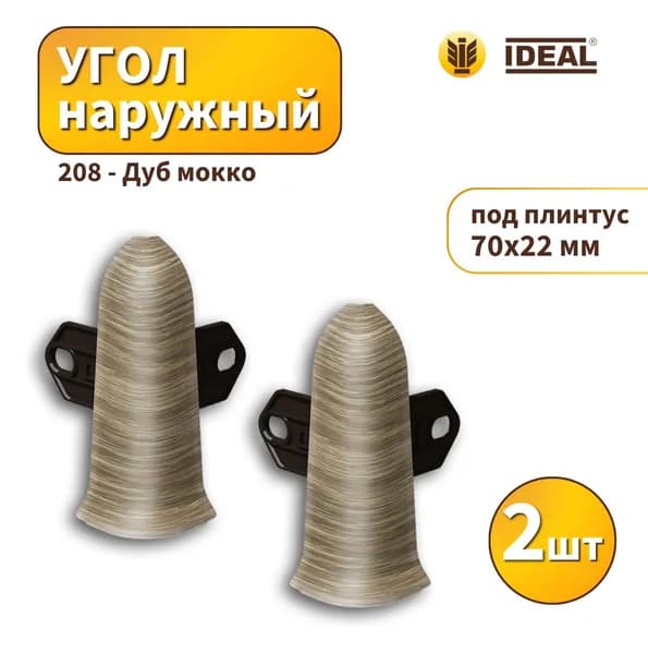 Угол наружный IDEAL KП70-208 Дуб мокко 2шт
