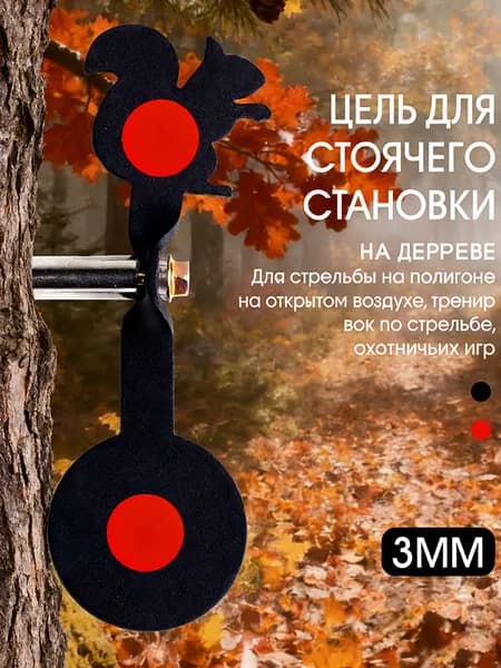 Мишень для стрельбы