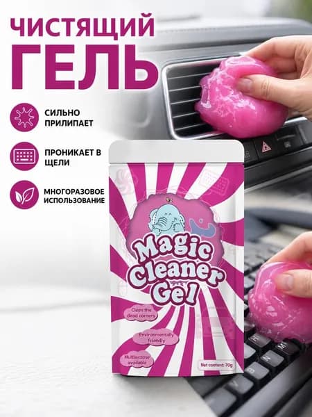 чистящий гель-слайм,70 г,Розовый