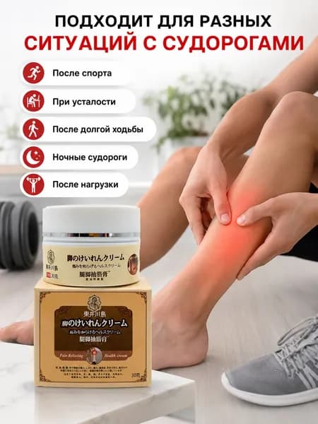 Качественный гель от судорог ступней, Скорая помощь для ног 30мл