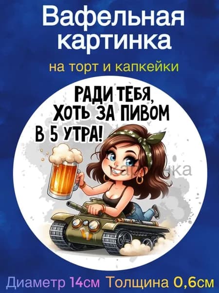 Вафельная картинка "23 февраля, День Защитника Отечества, ДМБ, Солдату". Сладкая картинка, съедобная печать для декора торта, бенто-торта, украшения пряников и капкейков.