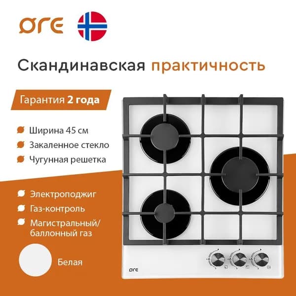 ORE Газовая Варочная панель LGS45GW, белый