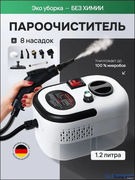 Пароочиститель mzm-20260429100603141 2500 Вт, насадки - 1 шт