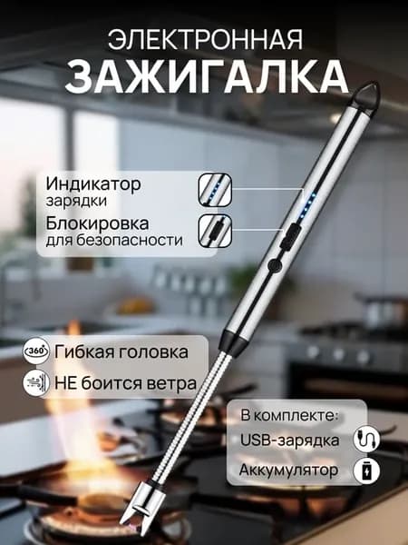 Электронная USB зажигалка для кухонной плиты
