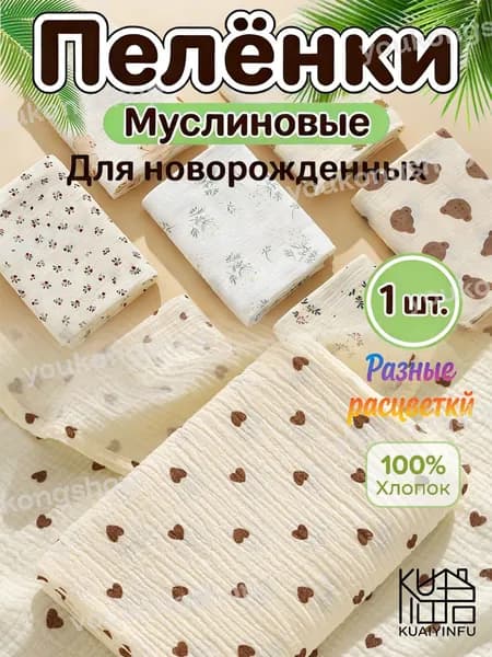 Пеленка для малышей 100 x 100 см, Хлопок, 1 шт