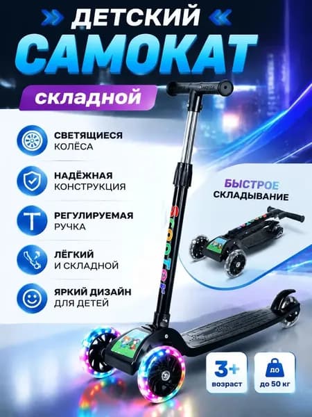 Самокат Количество, черный матовый