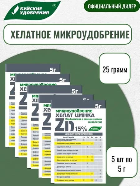 Микроудобрение "Хелат цинка" 5 г (5 шт по 5 г)