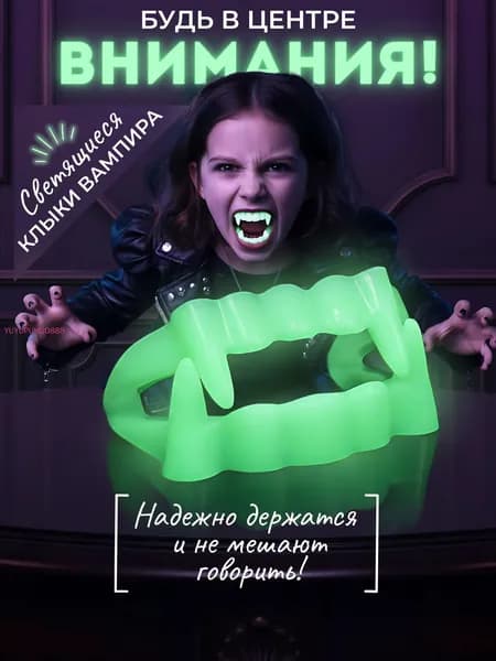 Клыки вампира светящиеся, накладные зубы для Хэллоуина, карнавальная челюсть