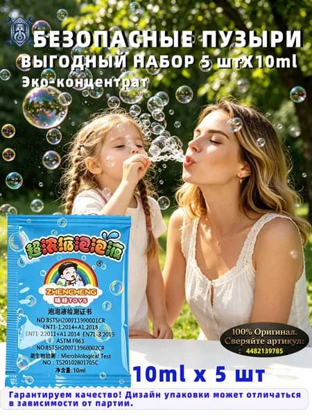 Набор из 5 сменных пакетиков для мыльных пузырей (5x10 мл) Портативный эко-концентрат для бластера, гипоаллергенный, безопасно для детей