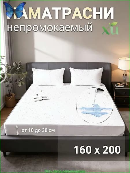 Наматрасник 160x200 белый