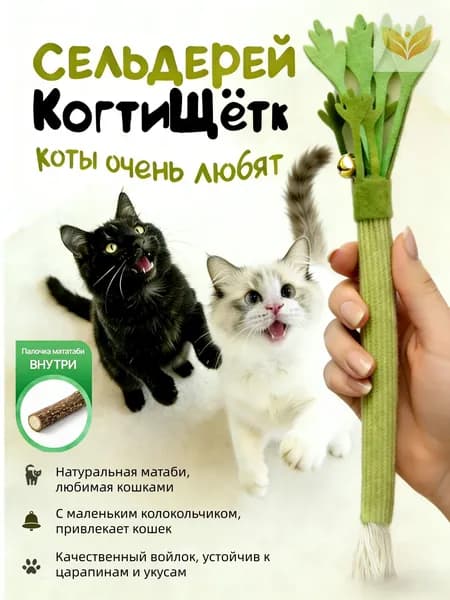 Игрушка-дразнилка для кошек с палочками мататаби Точение когтей и чистка зубов