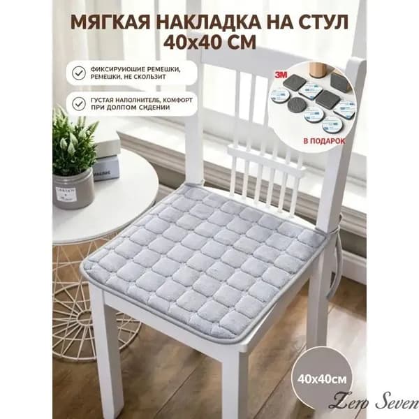 Подушка на стул 019e3eead73b7441a1edee3923a53ccd 40x40 см