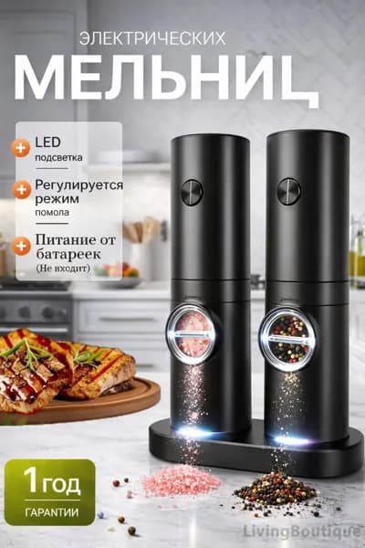 Электрическая мельница для специй с кнопкой и подсветкой