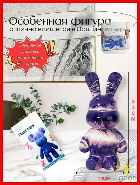 Набор для творчества Игрушка Кролик BearBrick 23 см для девочек, мальчиков и взрослых, краски флюид арт: Белый; светло-фиолетовый; синий