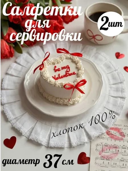 Салфетки тканевые сервировочные на стол 2 штуки