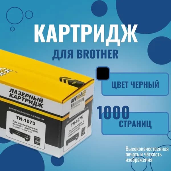 Картридж для принтера лазерный Hi-Black TN-1075 чер. 1000 стр. для Brother (98010816)