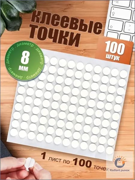 Клейкая лента канцелярская 8 мм x 0.008 м, 100 шт.