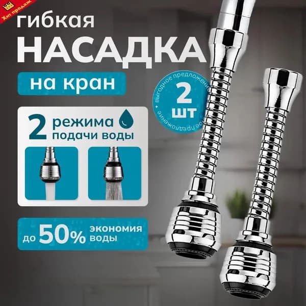 Фильтр-насадка на кран