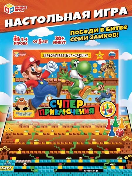 Настольная игра ходилка для детей Супер приключение, Умные игры