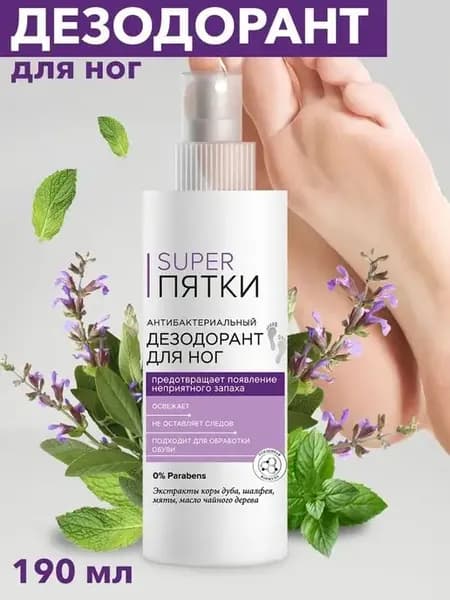 Дезодорант для ног SUPER пятки