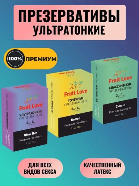 Презервативы ультратонкие Fruit Love
