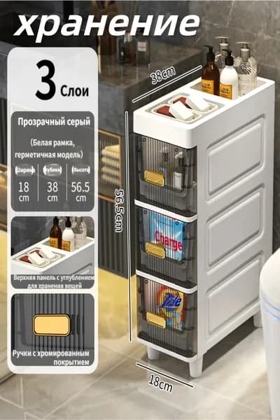 Тумба для ванной,, 18х38х56.5 см