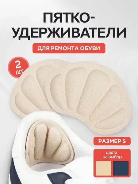 Стельки для обуви 2 шт
