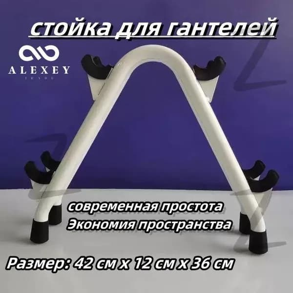 Стеллаж для спортивного инвентаря, длина: 42 см