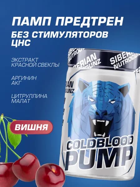Предтренировочный комплекс без кофеина, вишня, 150 г