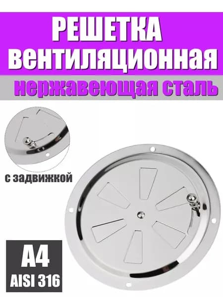 Решетка металлическая, вентиляционная, оцинкованная, 125мм, для стен и потолков
