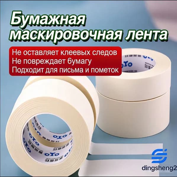 Малярная лента 50 мм 50 м, 1 шт