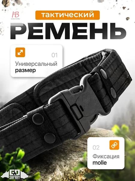 Ремень тактический, размер: Универсальный