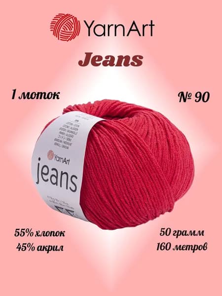 Пряжа YARNART JEANS Ярко-красный №90, 1 моток по 50 г/160 м ярнарт джинс