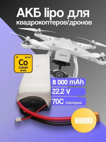 Мощный аккумулятор ,АКБ lipo для квадрокоптеров / дронов