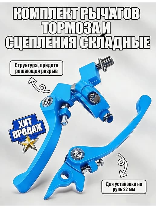 Рычаг ручка сцепления и тормоза на питбайк