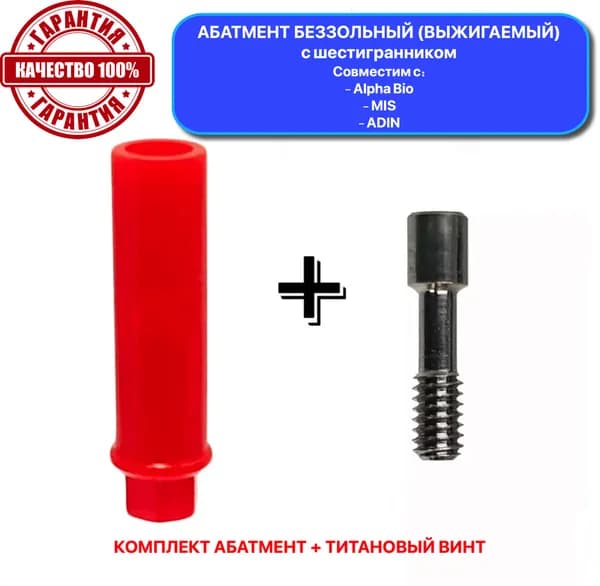 Компонент для зубного импланта, цвет: красный