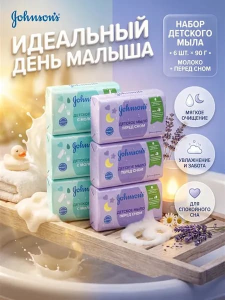 Мыло детское, 90гр*6